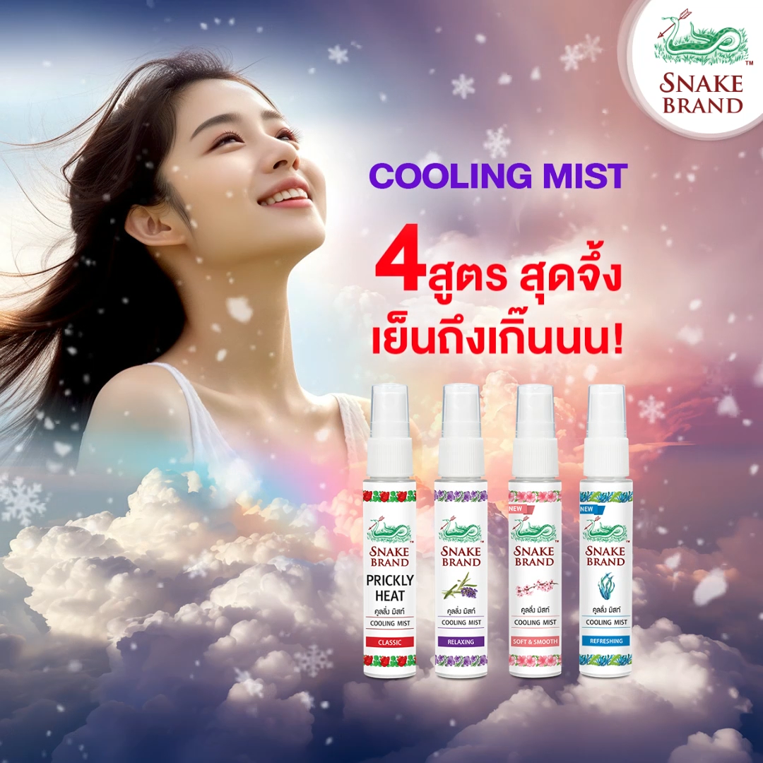 COOLING MIST .. 4 สูตรสุดจึ้งเย็นถึงเกิ๊นนน!